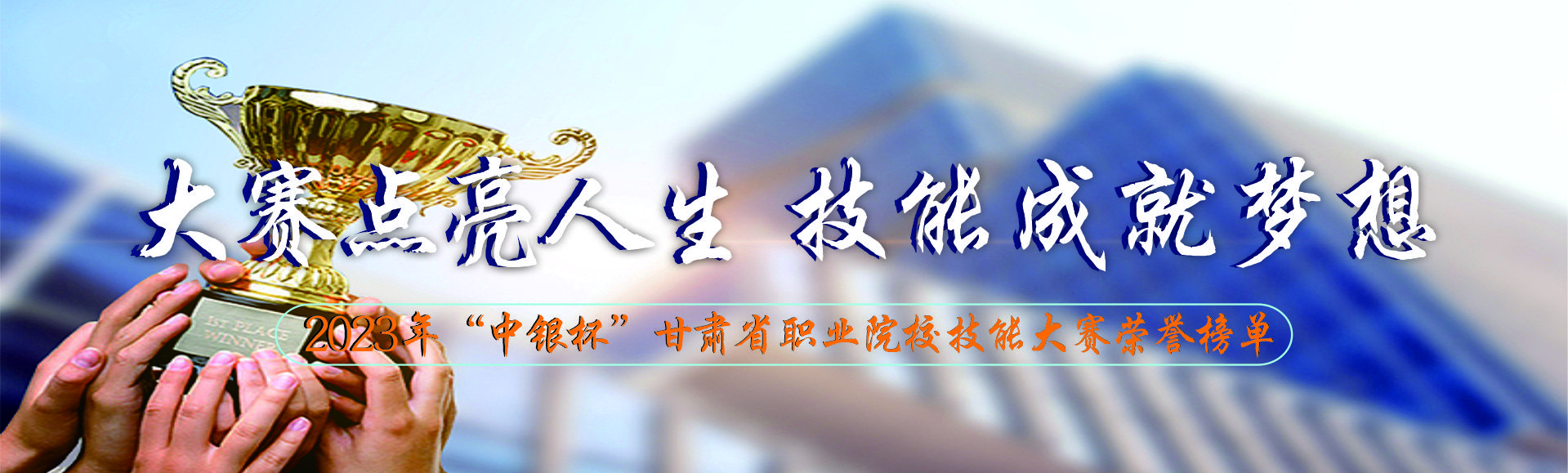 技能大賽榮譽榜單