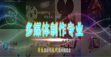 多媒體制作