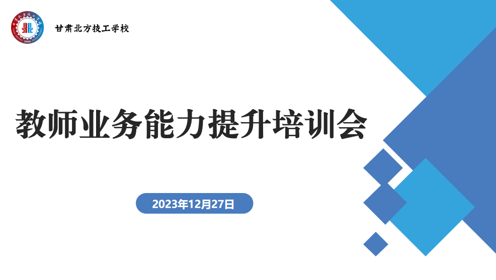 立德樹(shù)人擔(dān)使命 培根鑄魂育新才