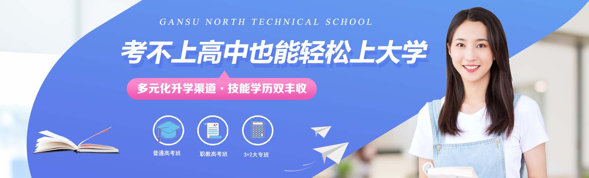 升學
