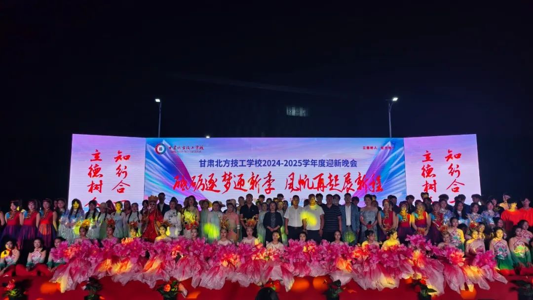 北方夢飛YOUNG 揚帆創輝煌 | 怦然“新”動，這場迎新晚會夠city！