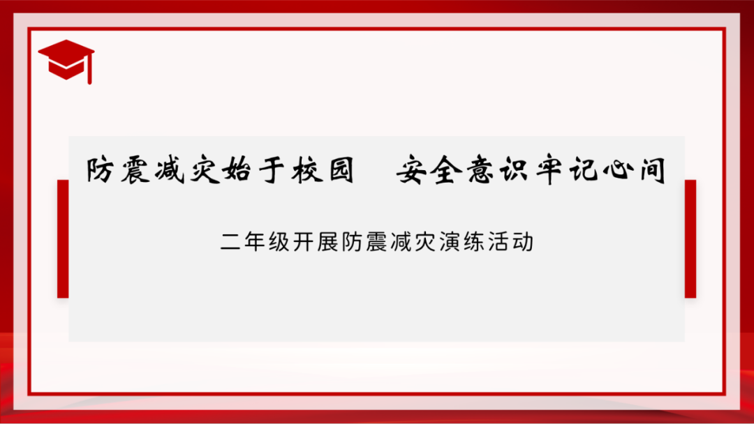 防震減災始于校園安全意識牢記心間——甘肅北方技工學校二年級開展防震演練