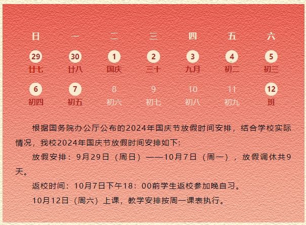 致師生家長 | 2024年國慶節(jié)安全提示