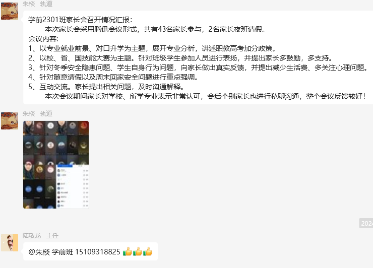 家長(zhǎng)會(huì)9