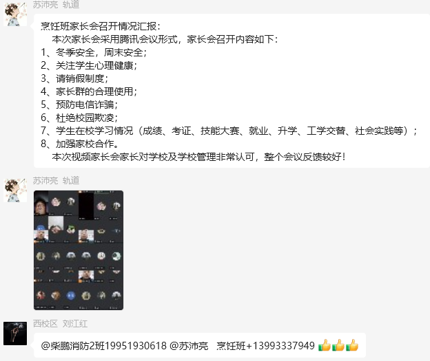 家長(zhǎng)會(huì)11