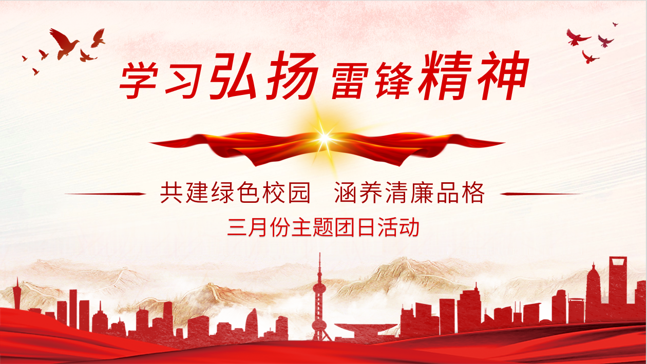 主題團日 | 凝聚青春力量 踐行時代擔當