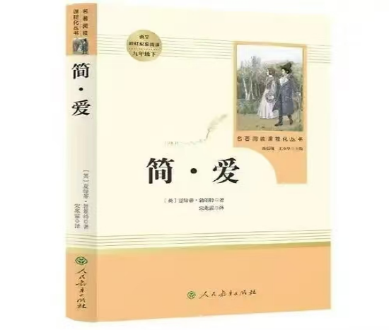 書林漫步 經(jīng)典共享 | “學(xué)生薦書”：《簡(jiǎn)?愛》