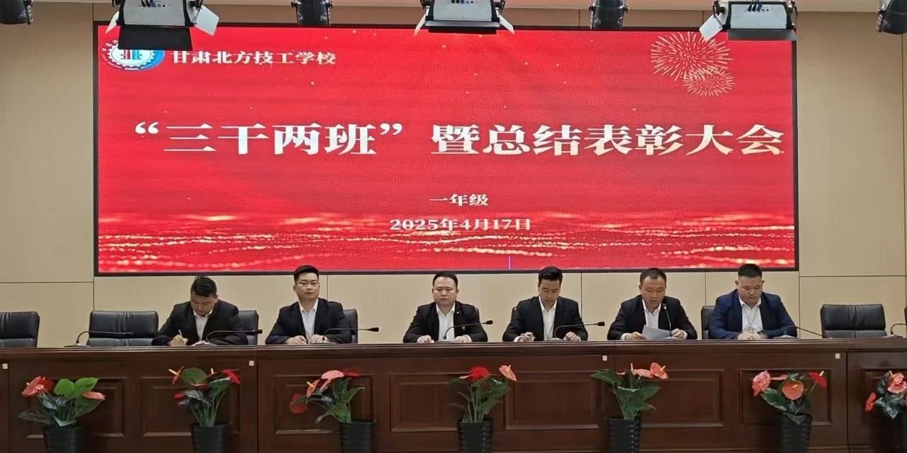一年級“三干兩班”會議暨總結表彰大會圓滿舉行