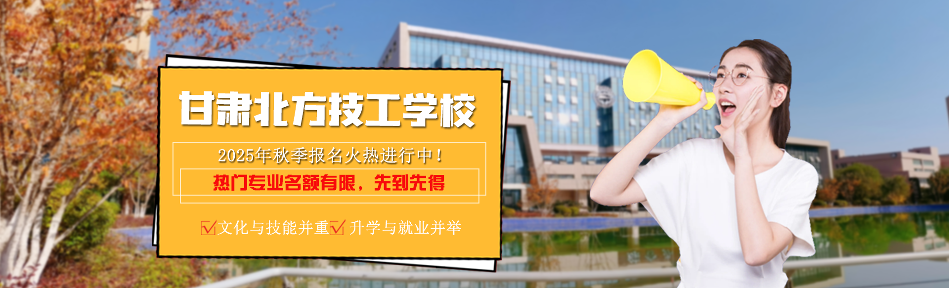 秋季報名