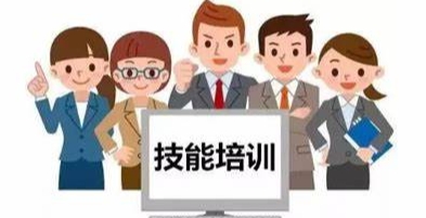 2025年職業技能免費培訓可以報名了